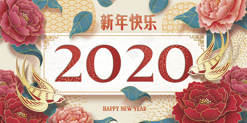 花卉树叶插画渐变纹理中国风祥云喜庆2020鼠年新年剪纸风展板