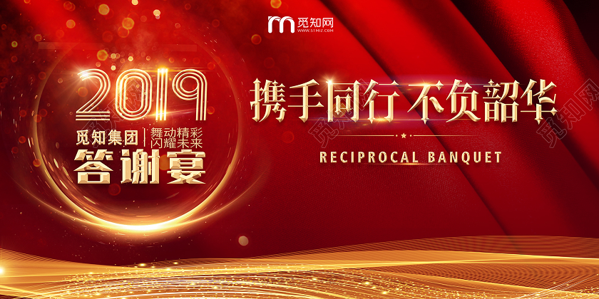 简约大气红色系携手同行不负韶华答谢宴地产答谢会展板