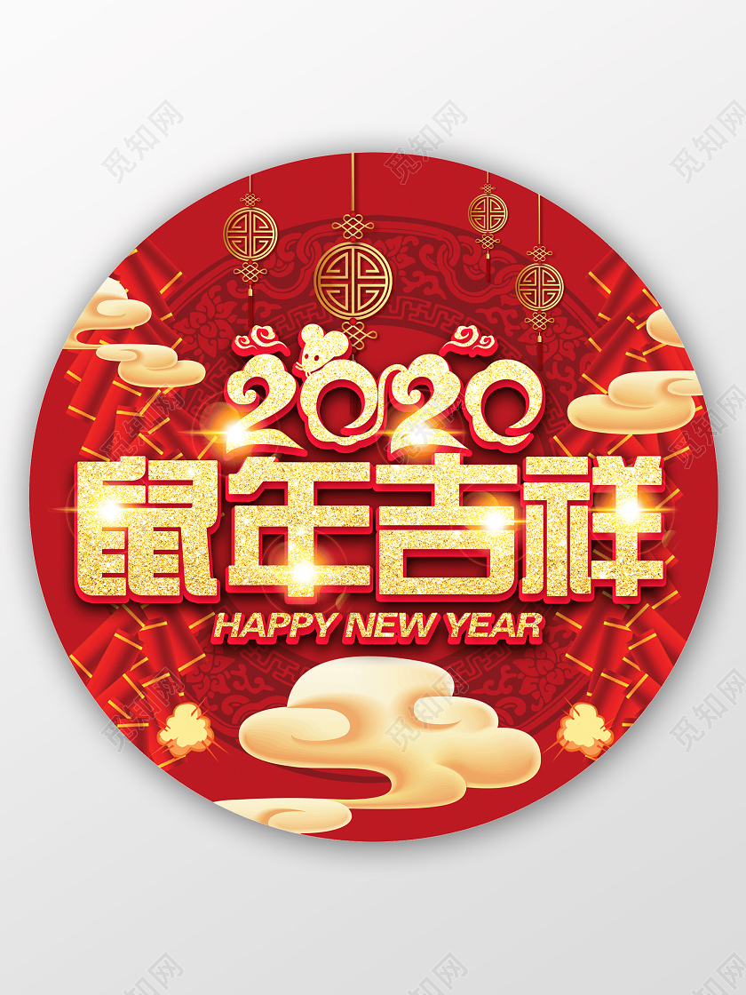 红色喜庆新年2020鼠年吉祥地贴新年地贴