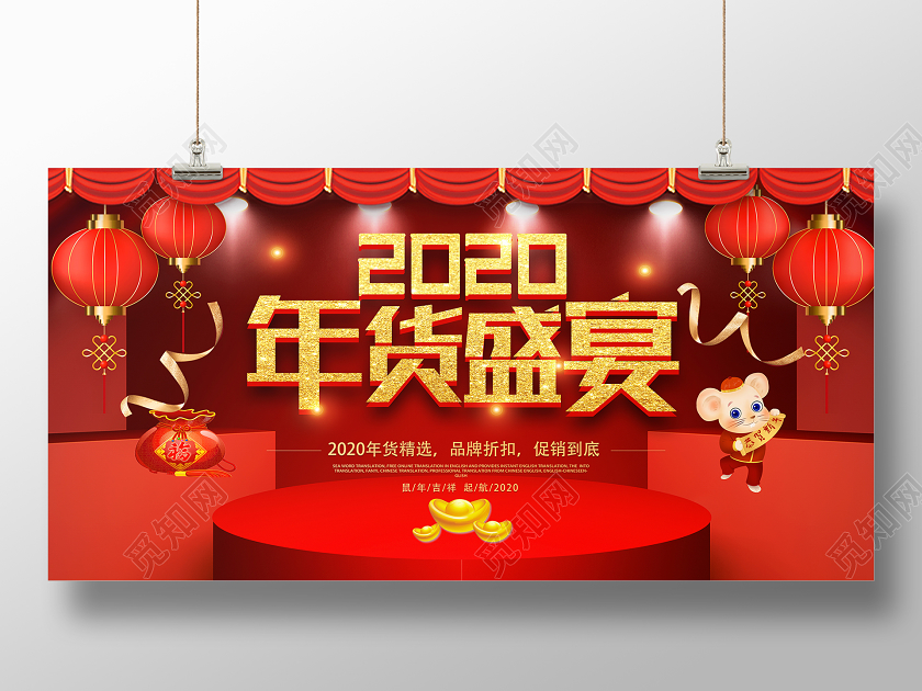红色喜庆2020年货盛宴2020年货节年货盛典展板