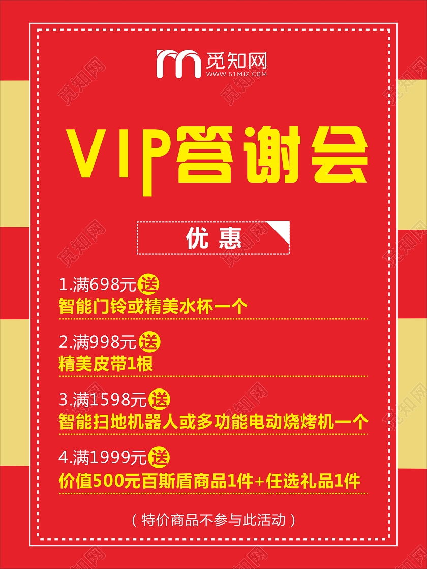 红色几何简约线条vip答谢会海报