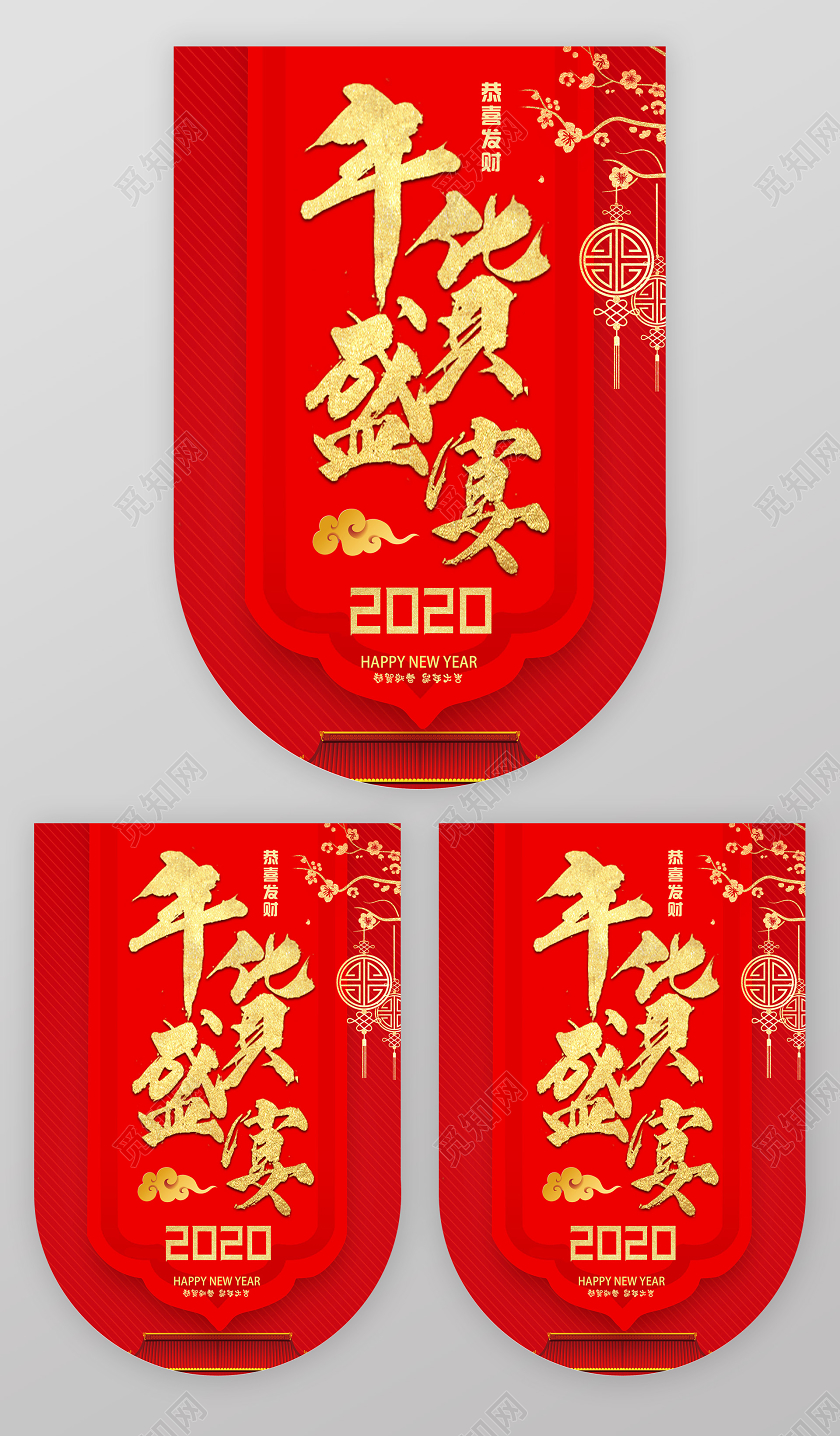 红色喜庆年货盛宴2020年货节年货盛宴吊旗