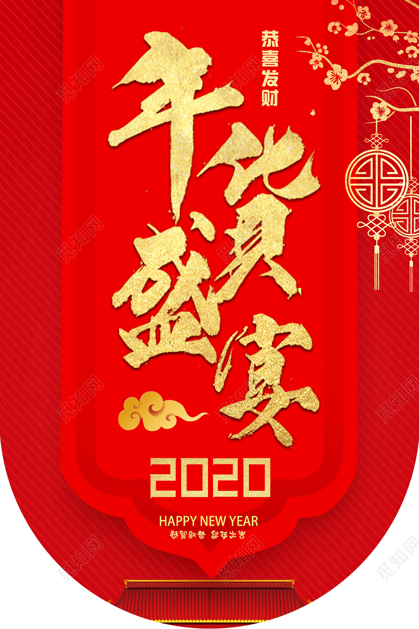 红色喜庆年货盛宴2020年货节年货盛宴吊旗