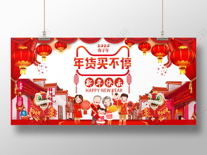 红色插画2020年货节新年年货买不停宣传展板2020年货节新年买年货