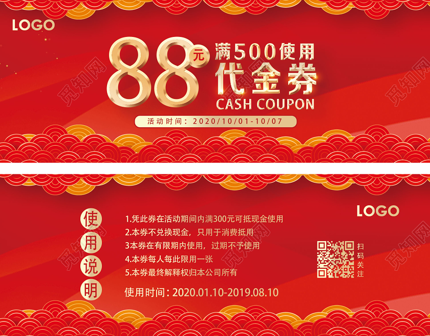 红色简约代金券2020年货节年货券优惠券