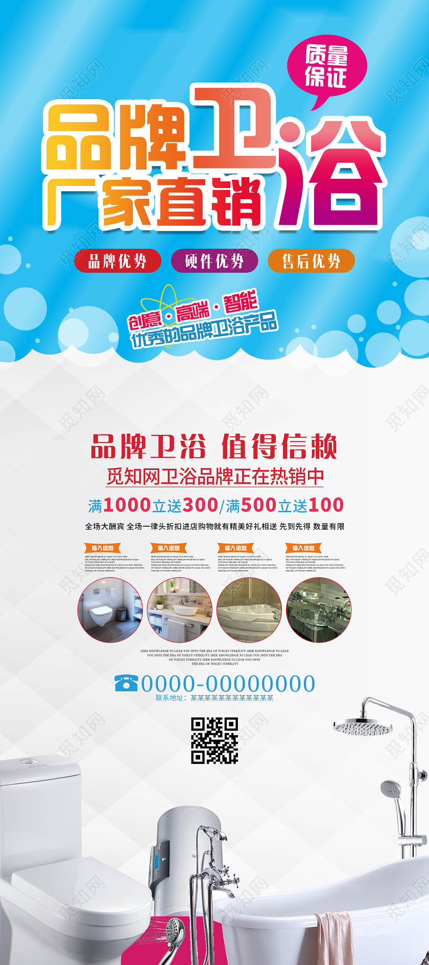 简约蓝色大气品牌卫浴厂家直销卫浴宣传促销展架易拉宝