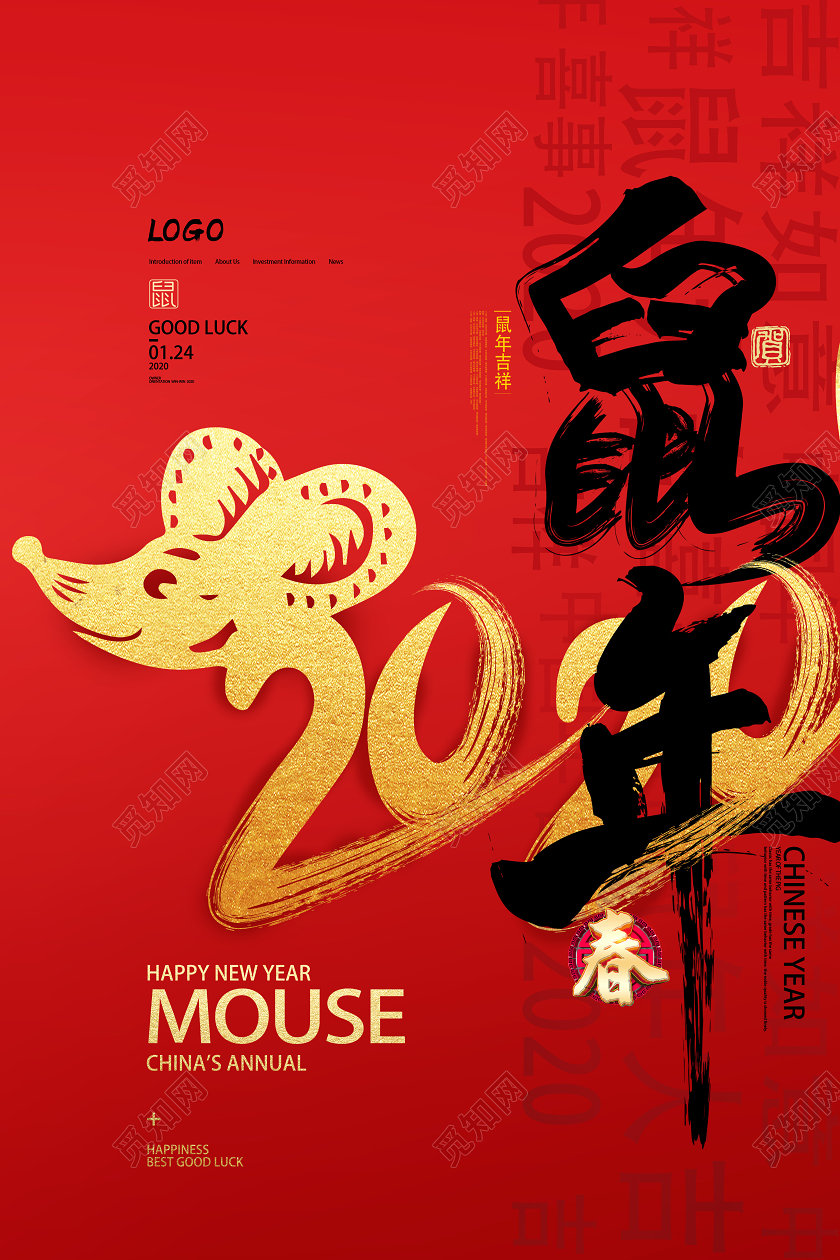 红色中国风2020鼠年元旦新年海报