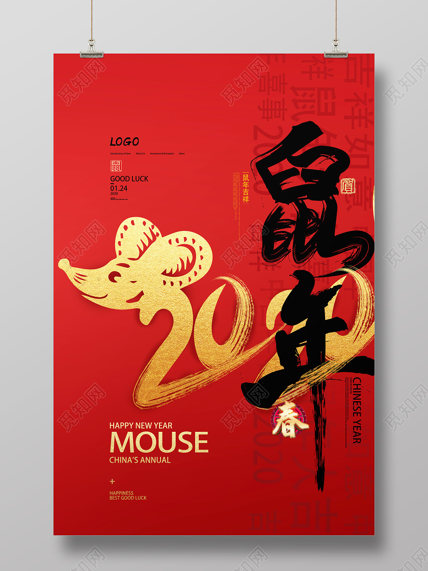 红色中国风2020鼠年元旦新年海报