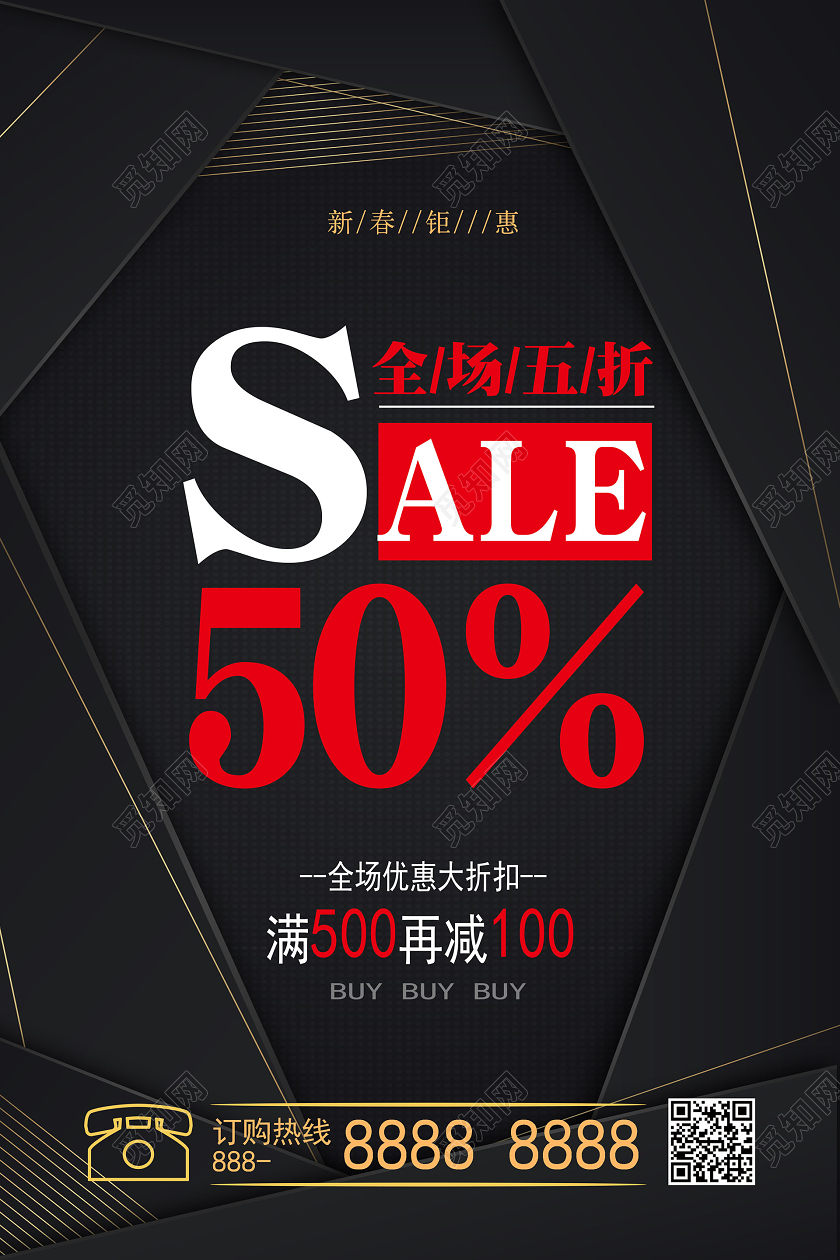 2020黑色背景新春钜惠宣传促销海报