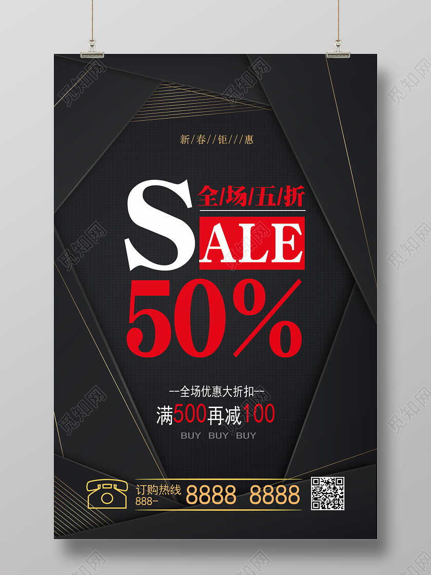 2020黑色背景新春钜惠宣传促销海报