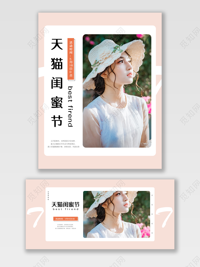 电商淘宝天猫闺蜜节潮流服饰服装banner海报女装