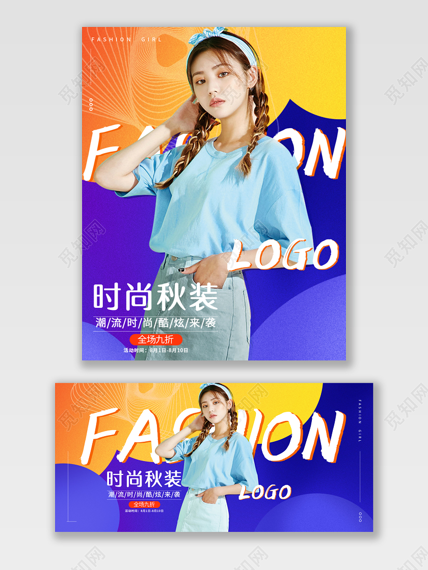 电商淘宝时尚秋装潮流服饰服装banner海报女装