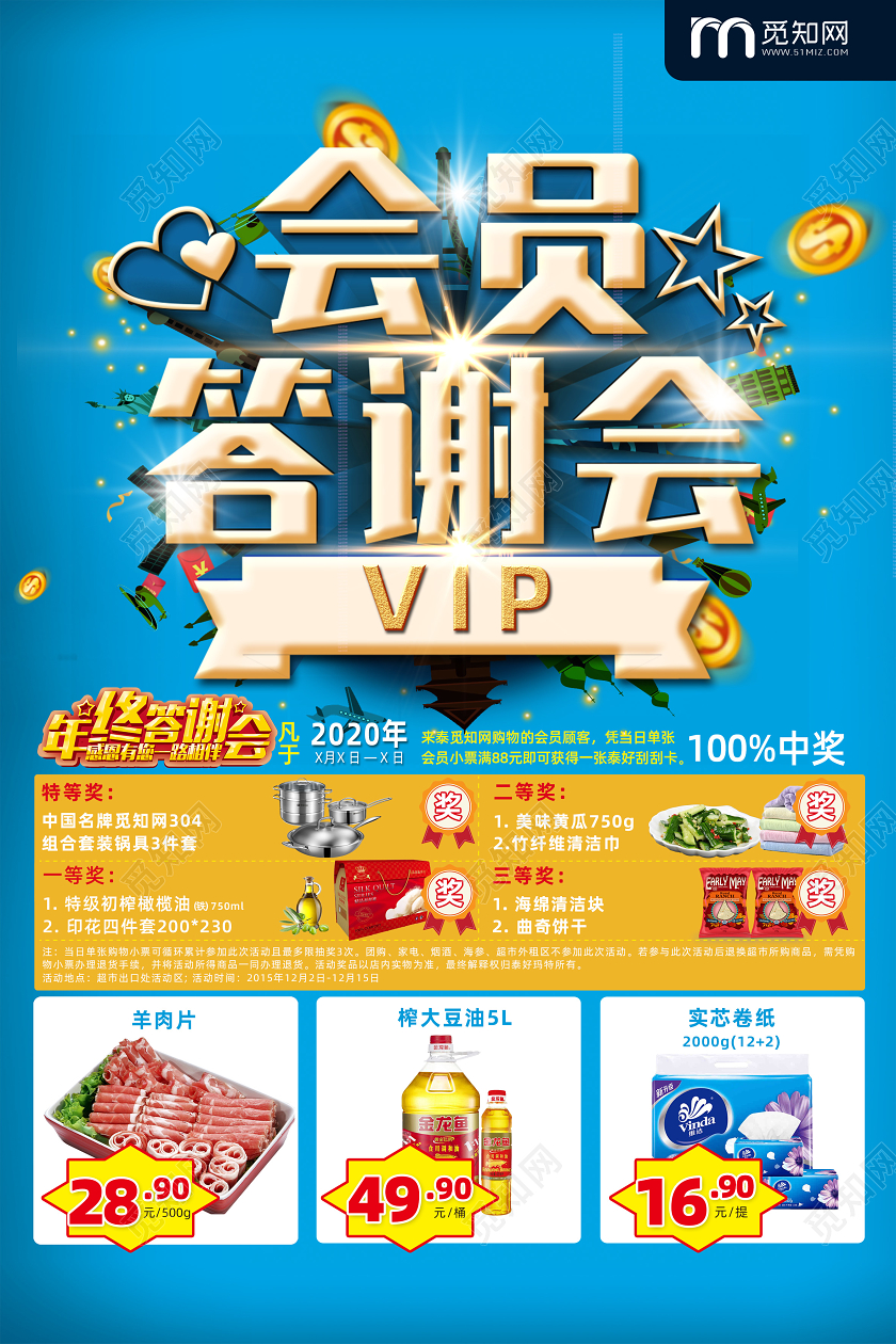 蓝色2020年新年春节年终会员答谢会海报