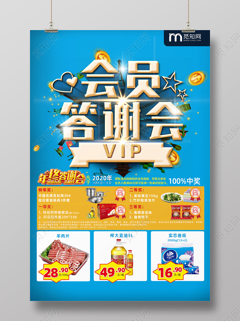 蓝色2020年新年春节年终会员答谢会海报