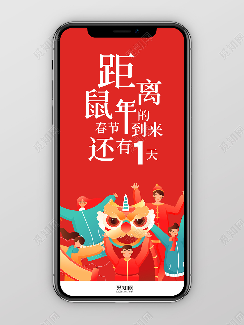 手机h5海报红色2020距离鼠年的春节还有1天宣传海报年会倒计时2020跨年倒计时春节倒计时开场倒计时2020倒计时2020年会倒计时
