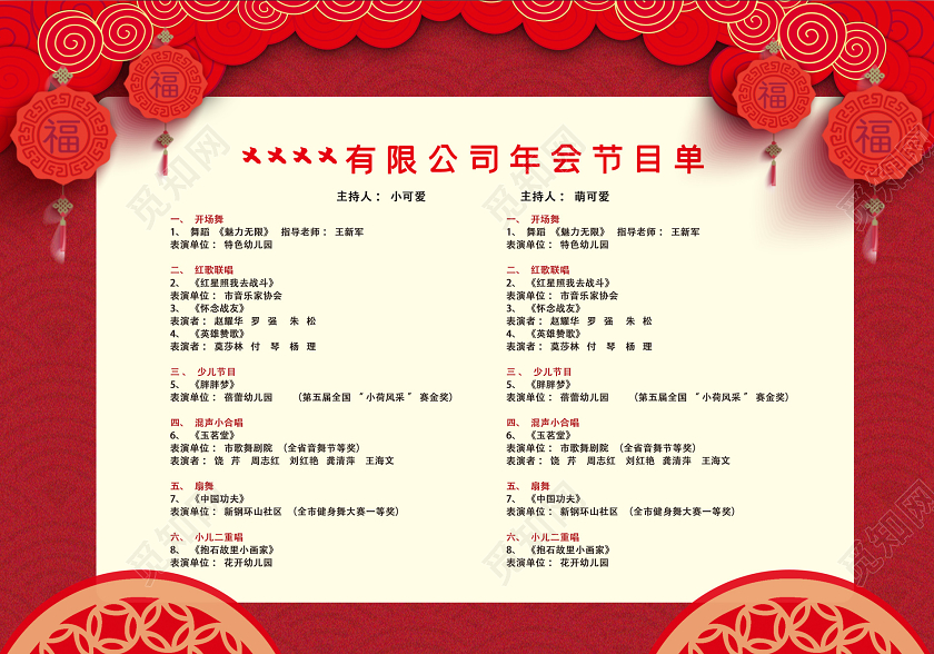 红色大气精致迎新晚会节目单