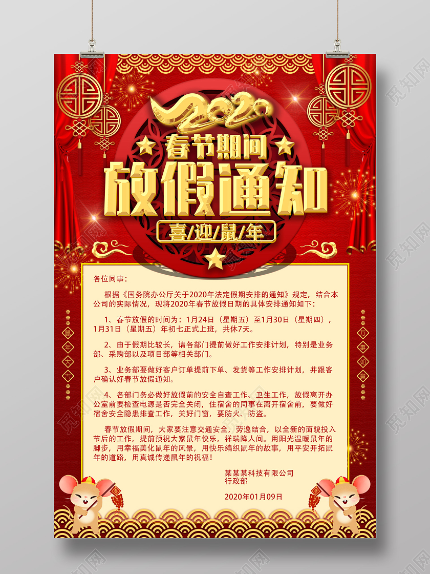 红色卡通喜庆2020春节期间放假通知新年春节放假通知海报