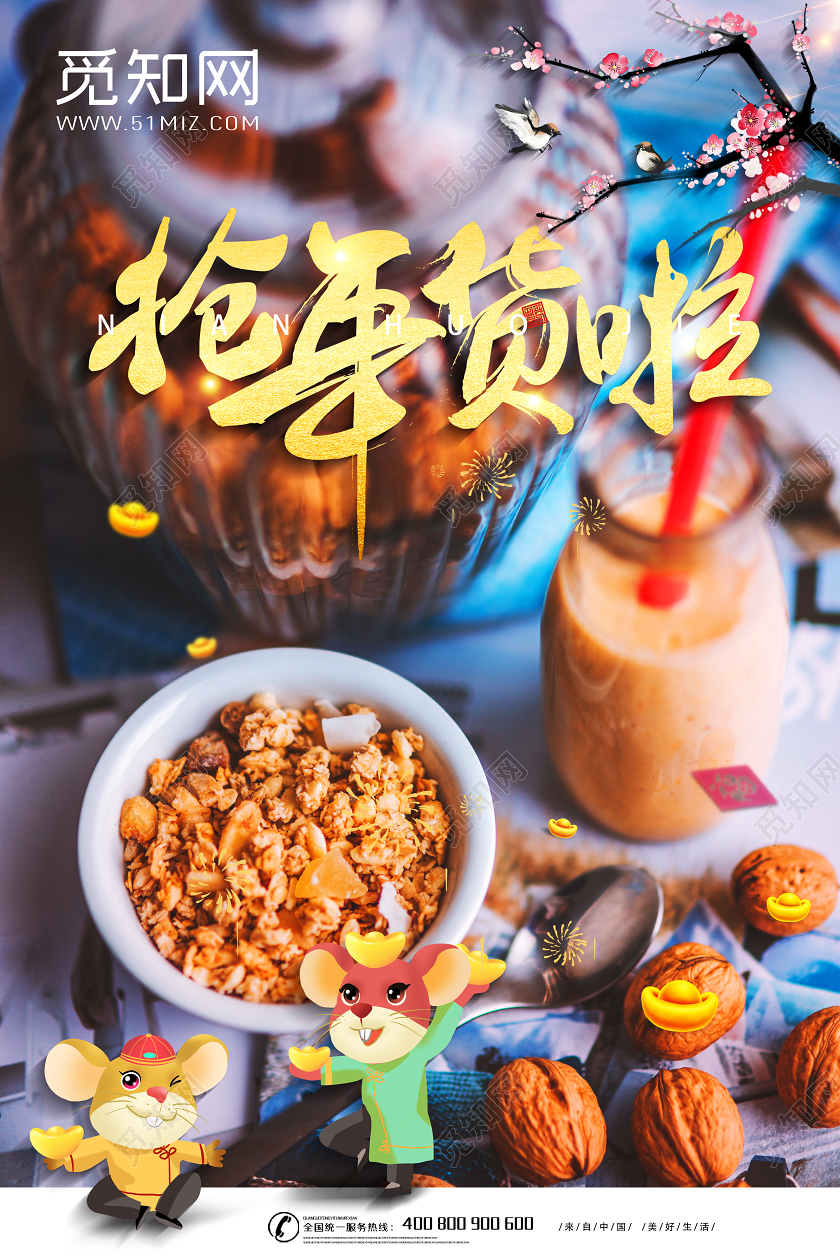 2020鼠年年货节年货盛宴抢年货啦狂欢宣传海报2020年货节抢年货