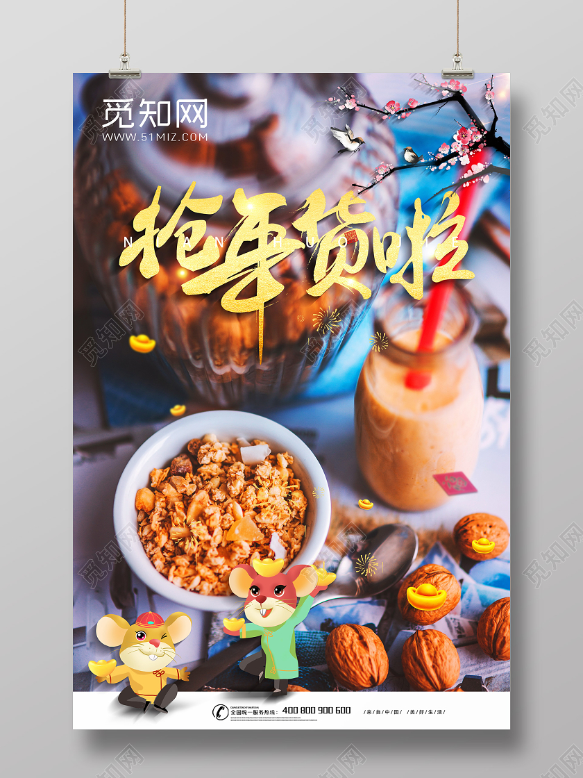 2020鼠年年货节年货盛宴抢年货啦狂欢宣传海报2020年货节抢年货