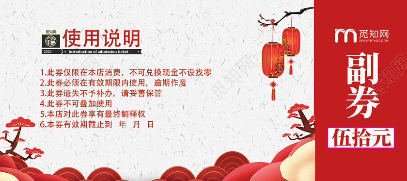 红色中国风2020年货节年货券