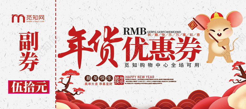 红色中国风2020年货节年货券