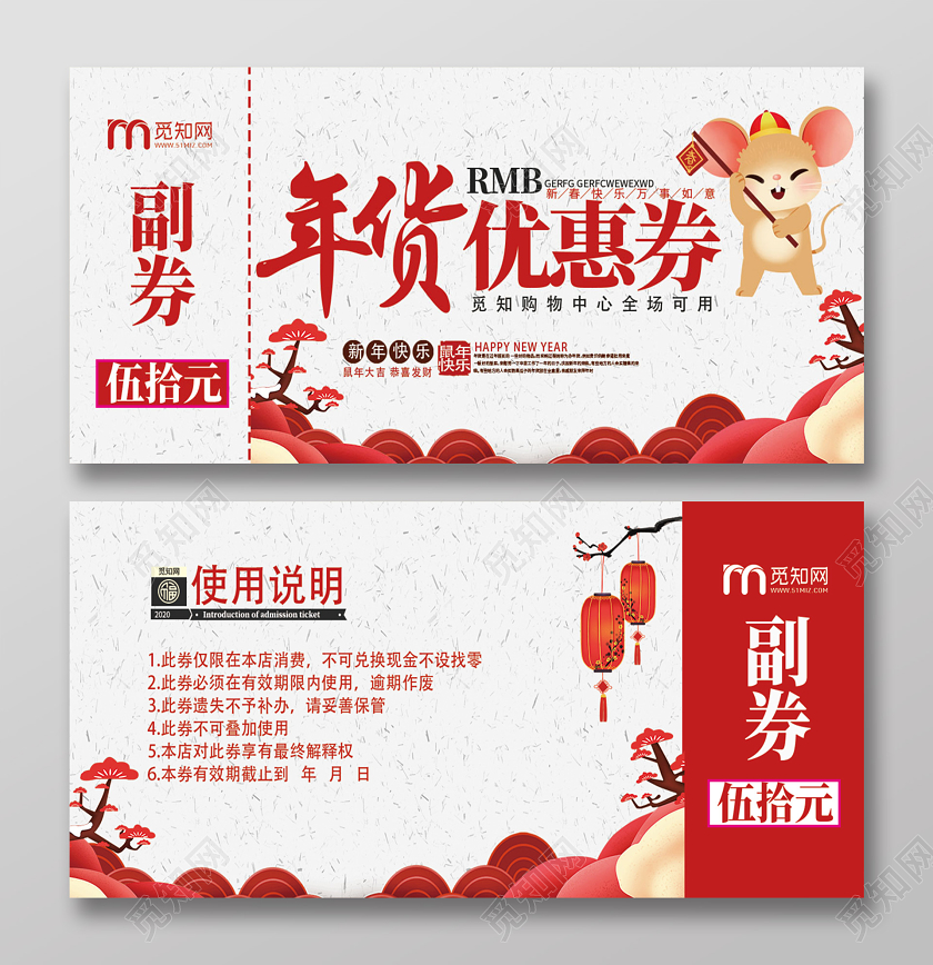 红色中国风2020年货节年货券