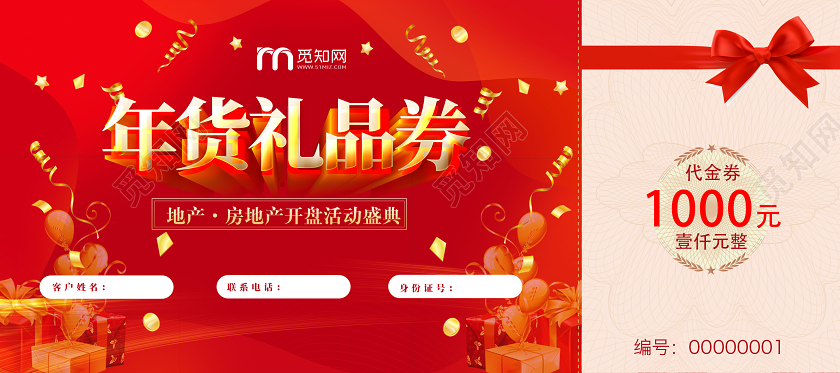 红色简约2020年货节年货券