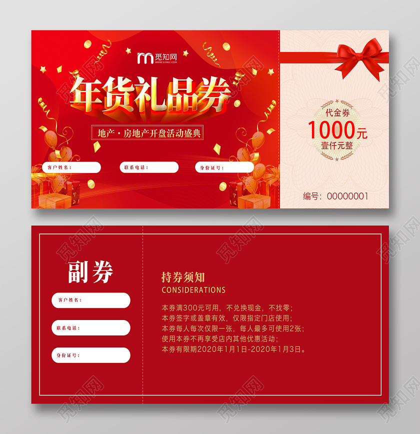 红色简约2020年货节年货券