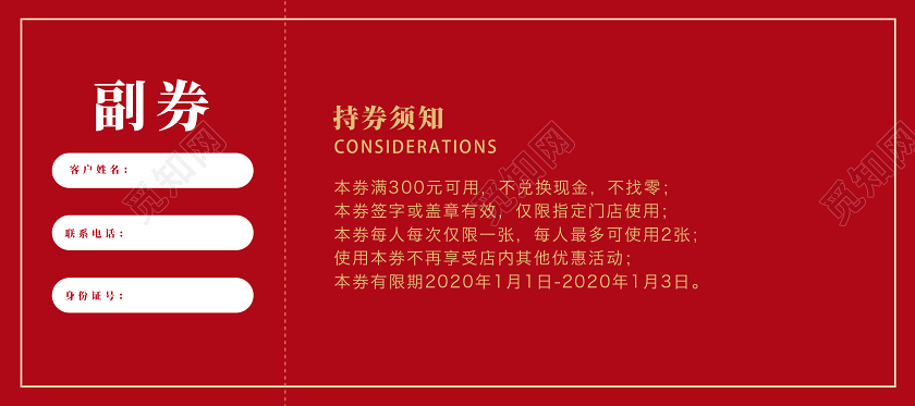 红色简约2020年货节年货券