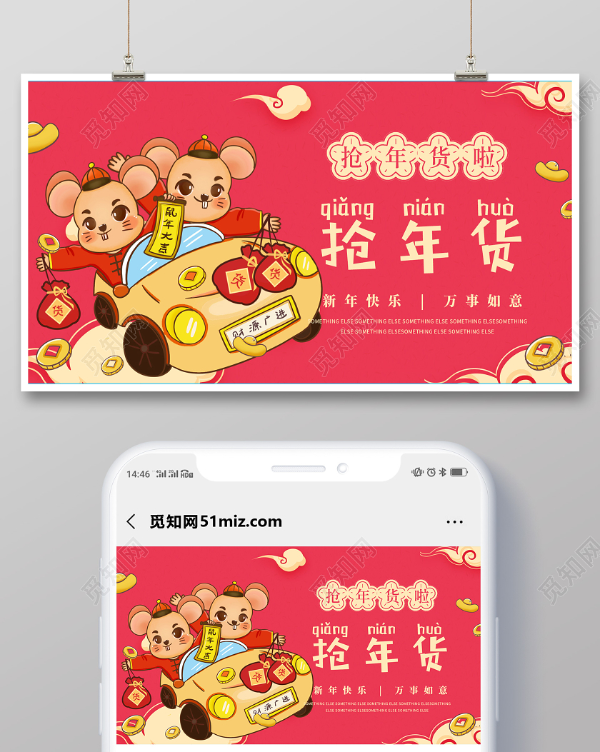 封面2020红色插画新年春节年货盛宴年货节抢年货微信公众号2020年货节抢年货