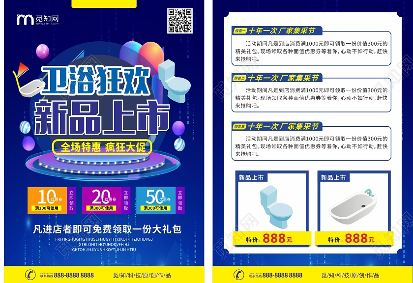 蓝色简约家居卫浴宣传单