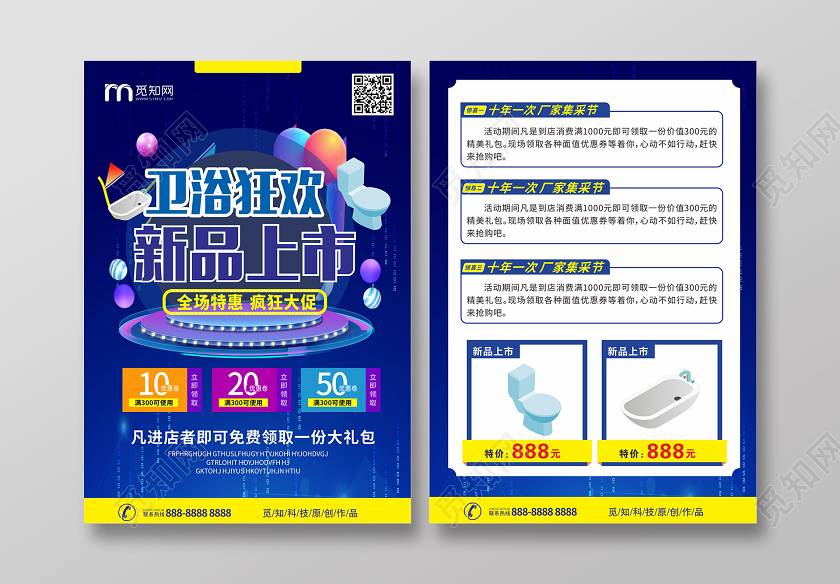 蓝色简约家居卫浴宣传单