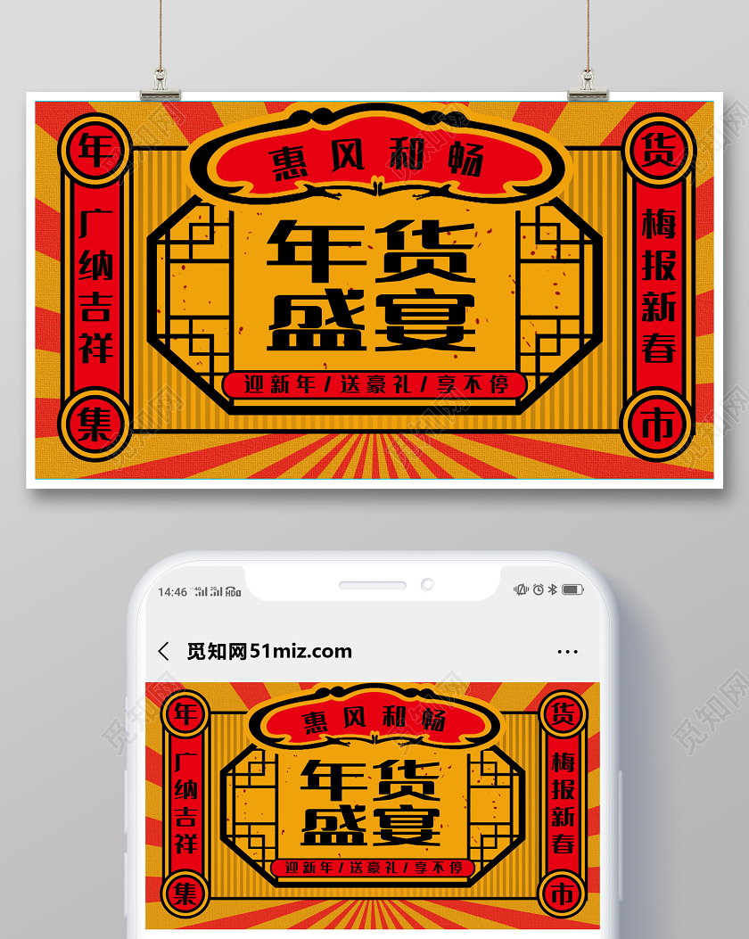 封面2020国潮年货大街年货盛宴微信公众号配图2020年货节年货盛宴