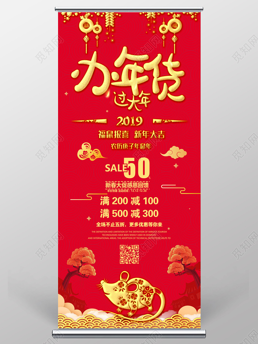 喜庆红色2020新年促销办年货鼠年2020年货节易拉宝2020年货节办年货