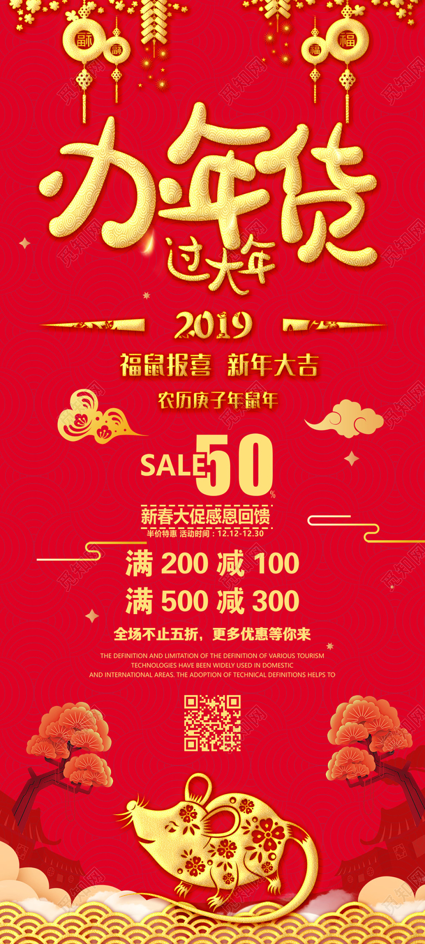 喜庆红色2020新年促销办年货鼠年2020年货节易拉宝2020年货节办年货