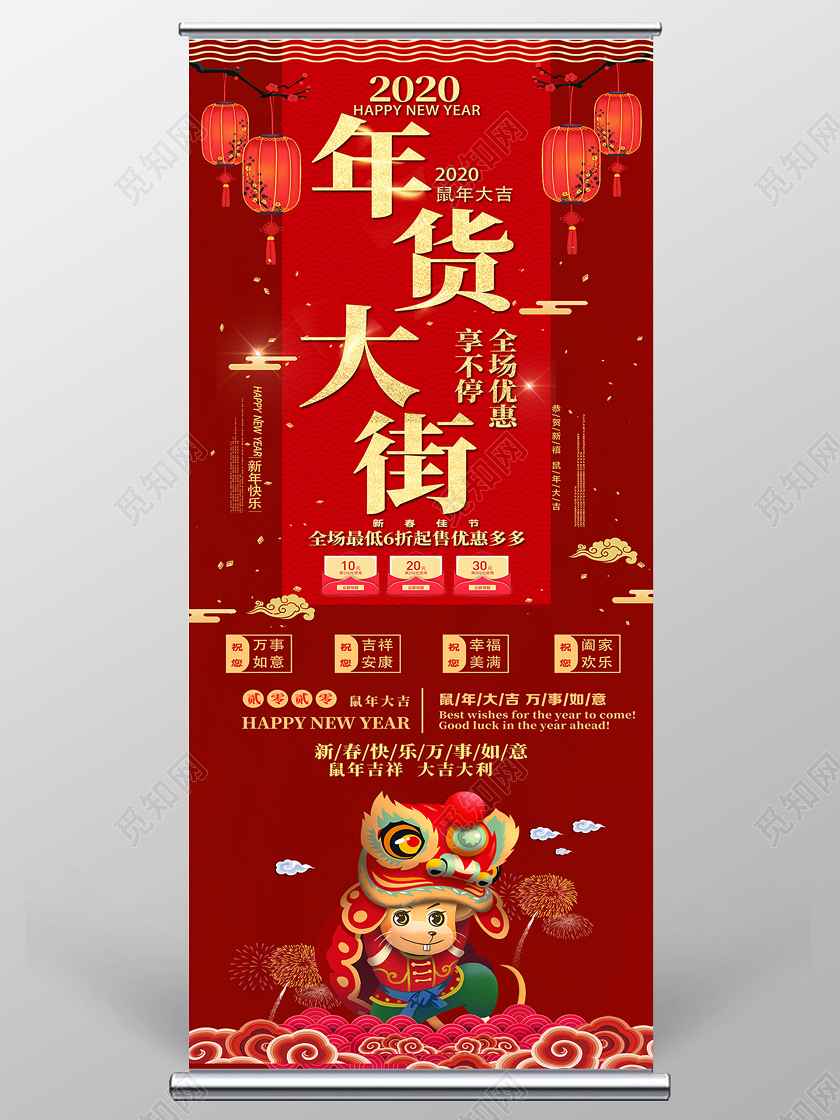 红色创意2020年货节年货大集年货大街展架易拉宝
