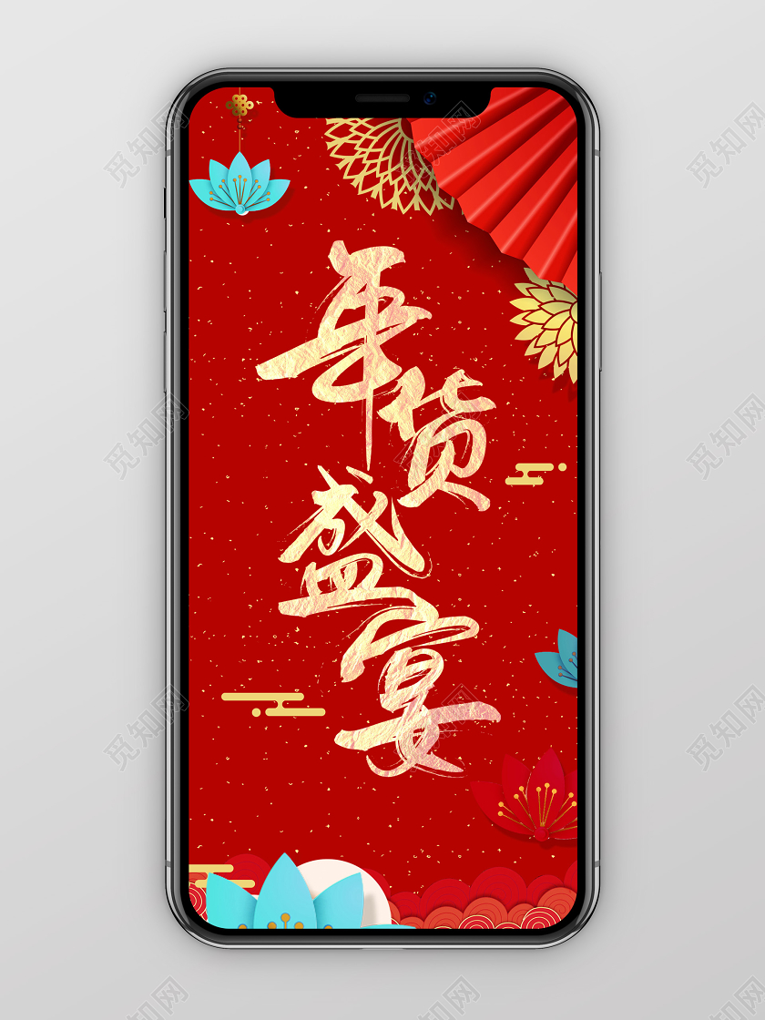 红色创意2020鼠年年货节年货盛宴宣传手机H5宣传海报2020年货节年货盛宴