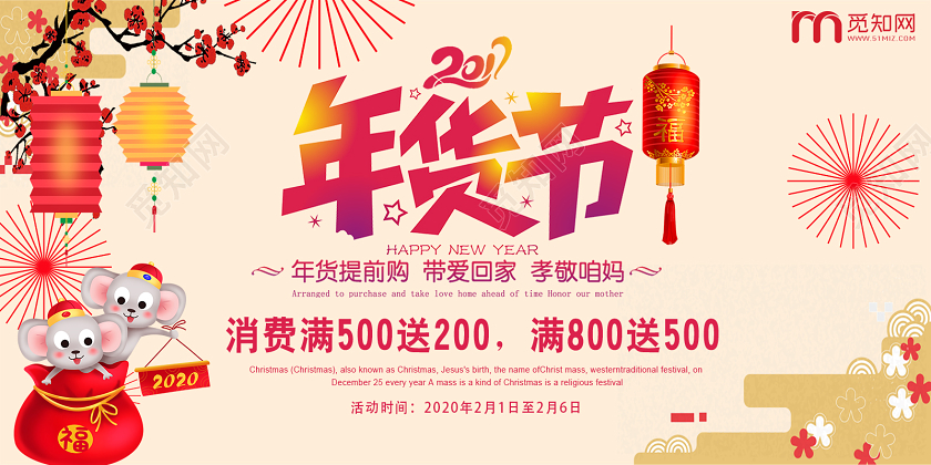 年货节中国风2020鼠年新年快乐新春春节海报设计