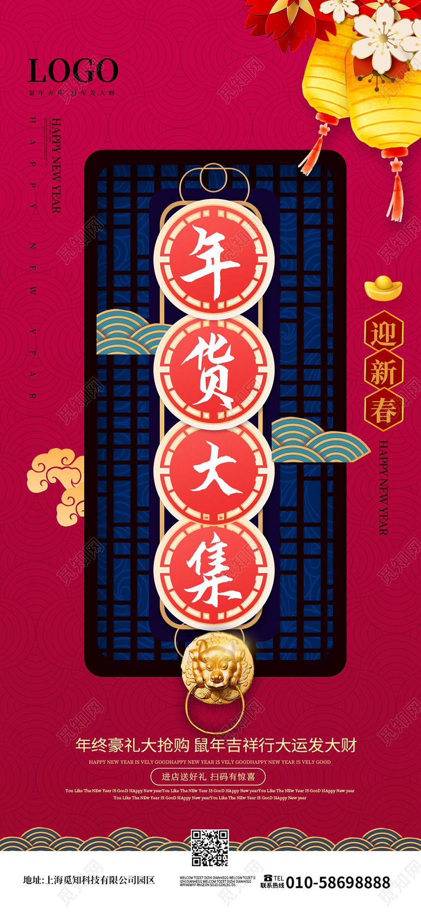 玫瑰红色中国风高端大气2020年货节年货大集手机h5海报