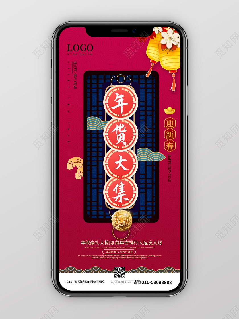 玫瑰红色中国风高端大气2020年货节年货大集手机h5海报