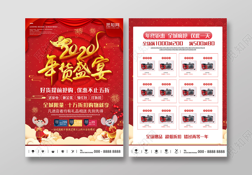 红色创意2020鼠年年货盛宴年货节宣传单设计2020年货节年货盛宴