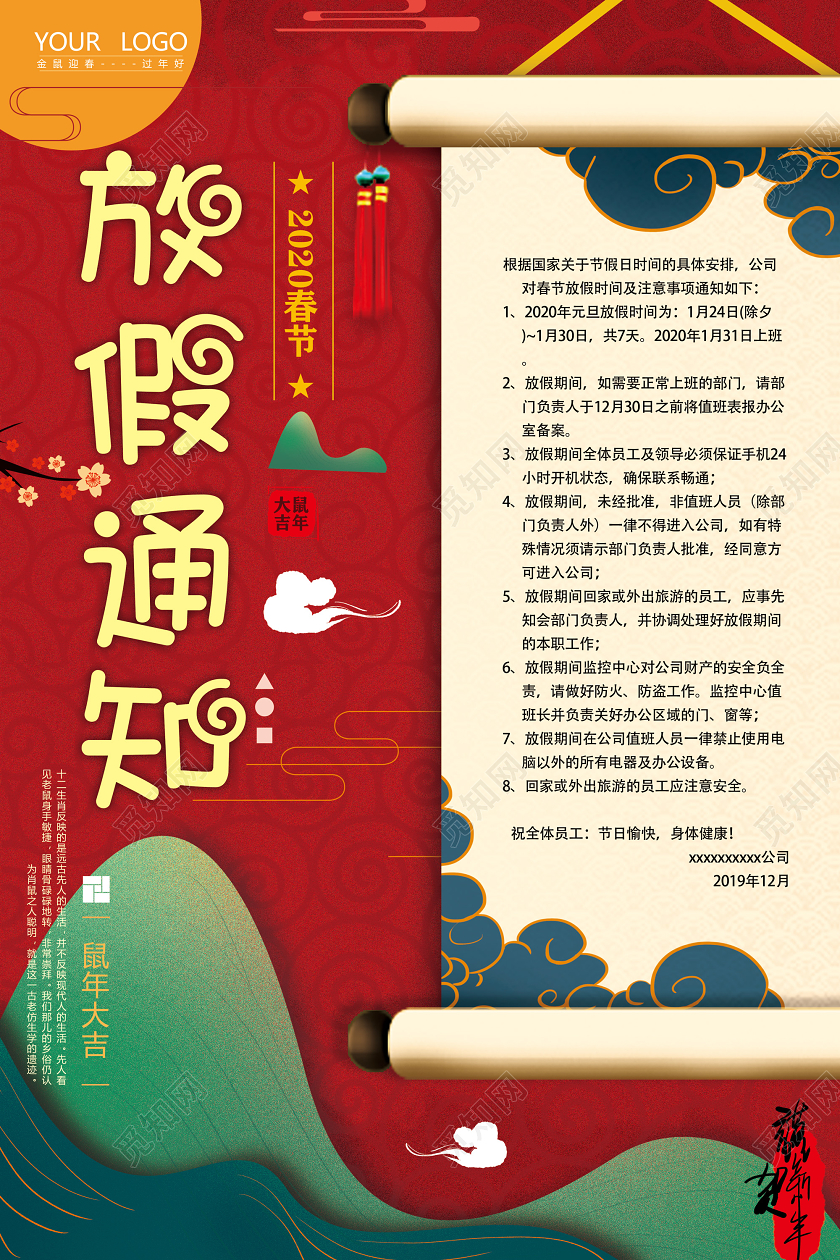 红色中国风2020放假通知新年春节放假通知海报