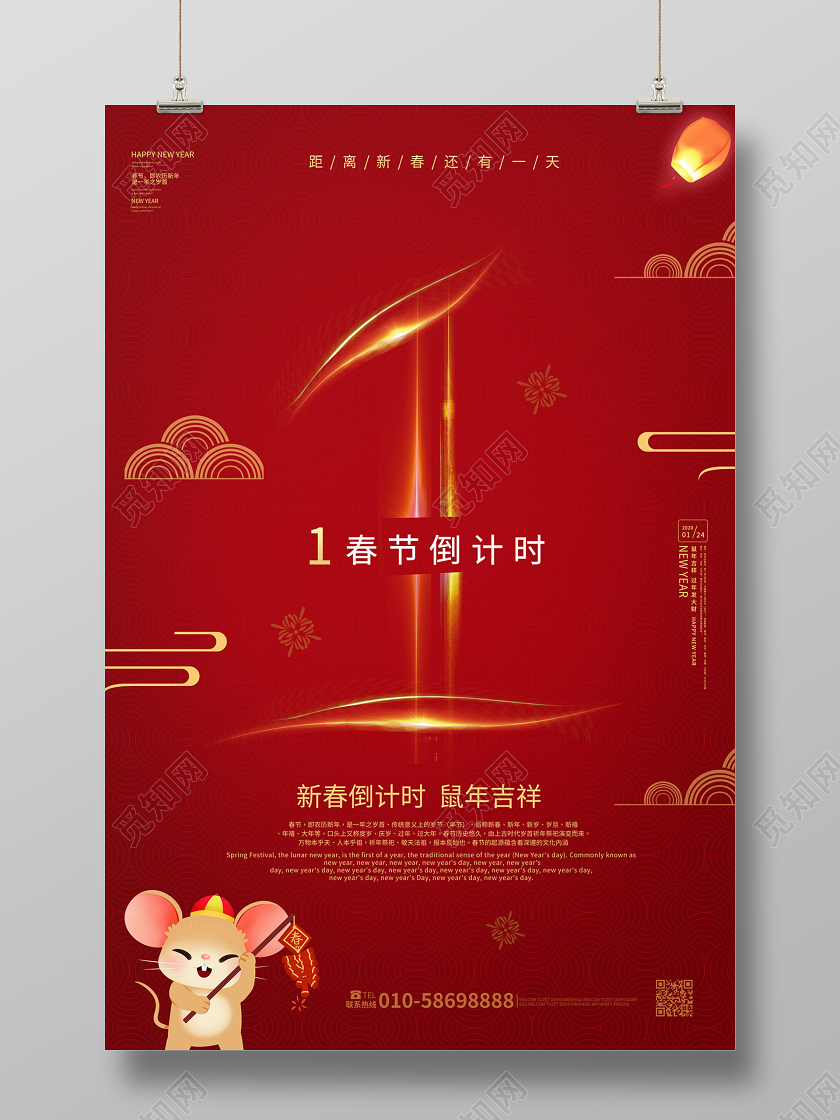 红色创意光效年会倒计时2020跨年倒计时春节倒计时海报年会倒计时2020跨年倒计时春节倒计时开场倒计时2020倒计时2020年会倒计时