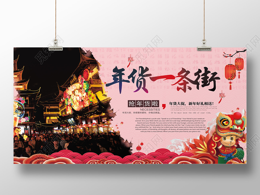 红色简约2020年货节年货一条街展板