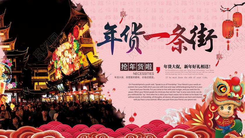 红色简约2020年货节年货一条街展板