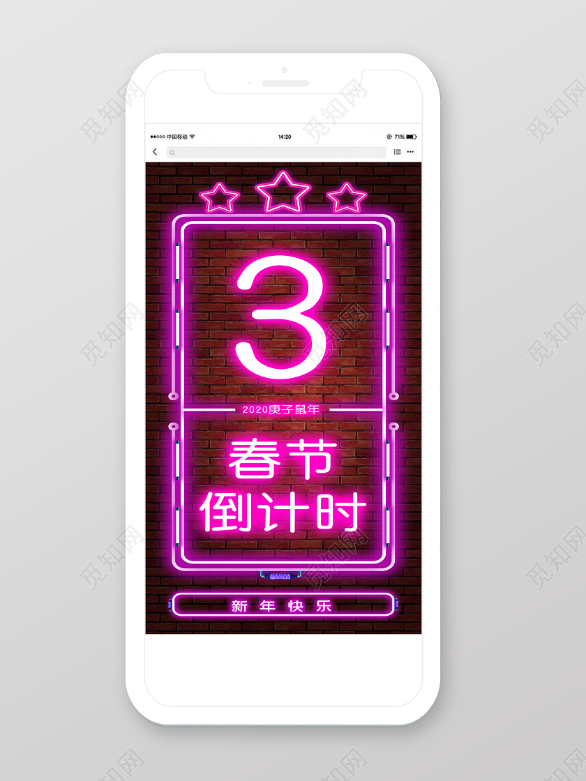 紫色霓虹灯2020鼠年春节跨年倒计时3天手机海报年会倒计时2020跨年倒计时春节倒计时开场倒计时2020倒计时2020年会倒计时