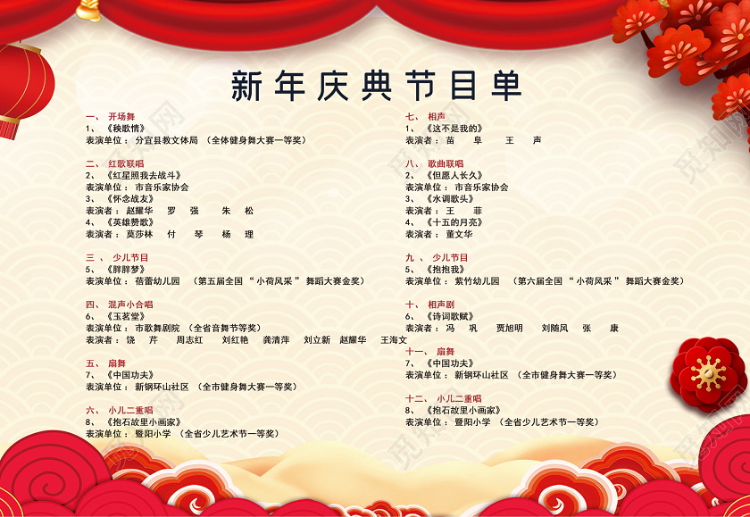 白色简约大气迎新晚会节目单