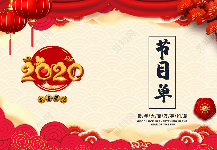 白色简约大气迎新晚会节目单