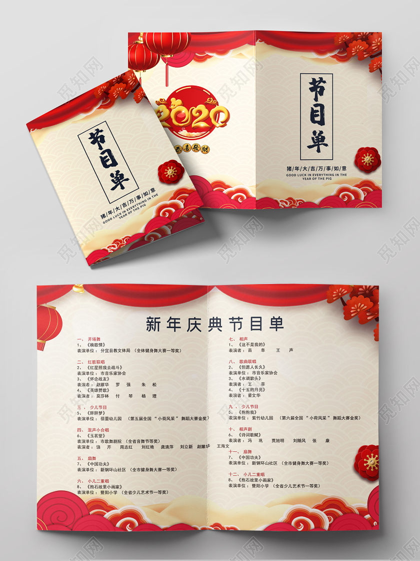 白色简约大气迎新晚会节目单