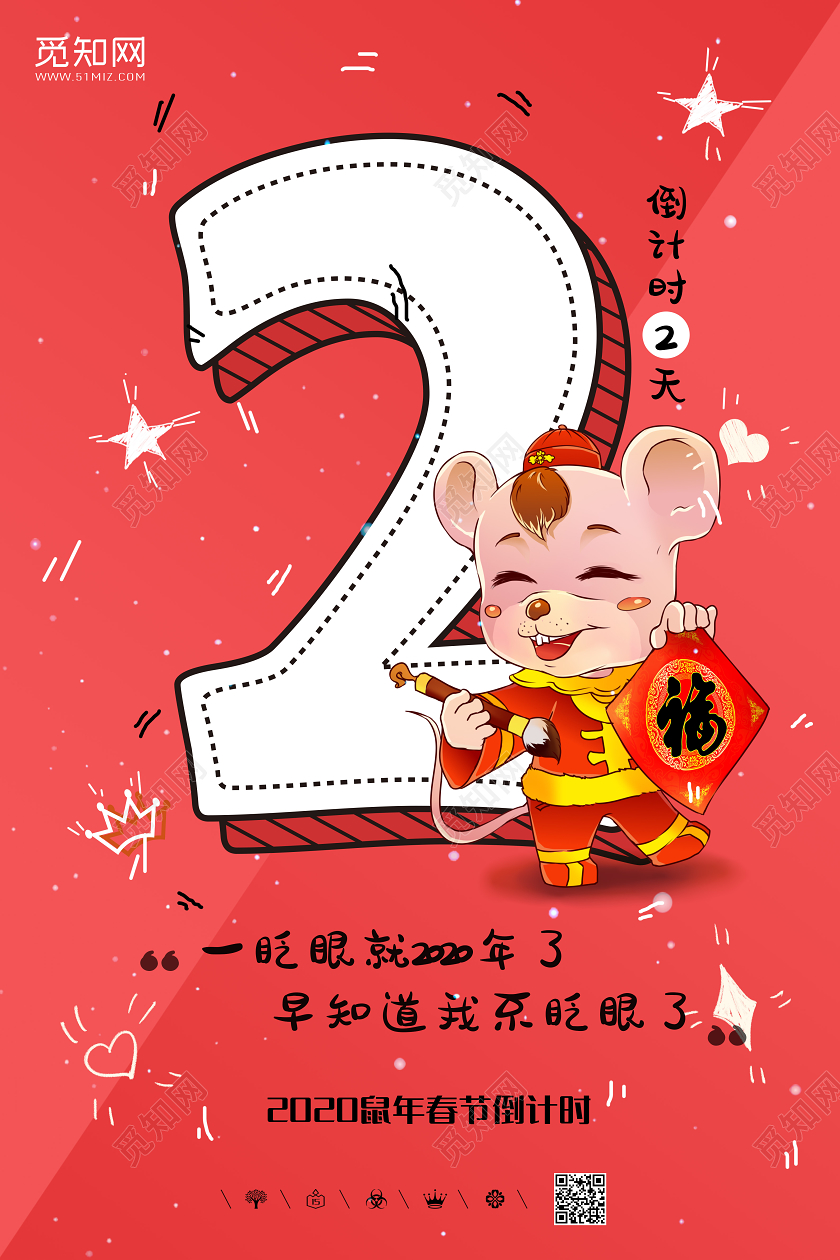 红色手绘卡通倒计时年会新年元旦活动倒计时2天宣传海报年会倒计时2020跨年倒计时春节倒计时开场倒计时2020倒计时2020年会倒计时